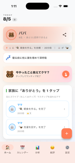 ホーム画面
