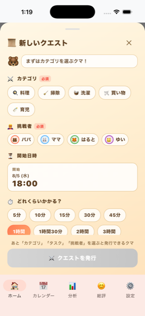 クエスト作成画面