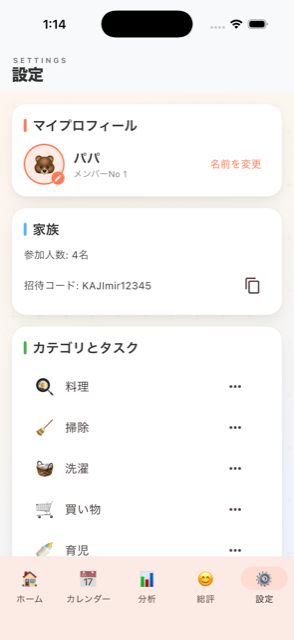設定画面