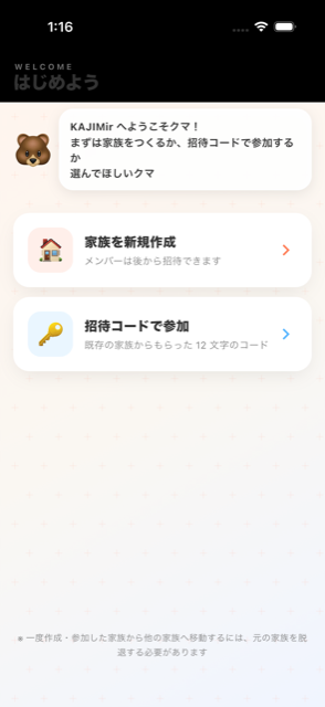 家族セットアップ画面